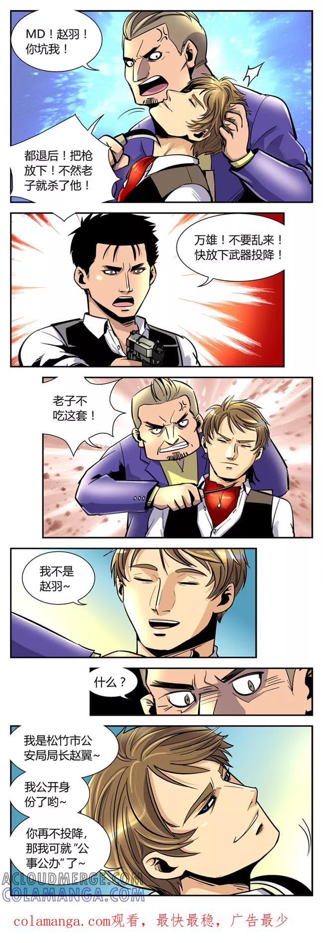 第59话反击(6)-熊警察-毅鼠（第5张）