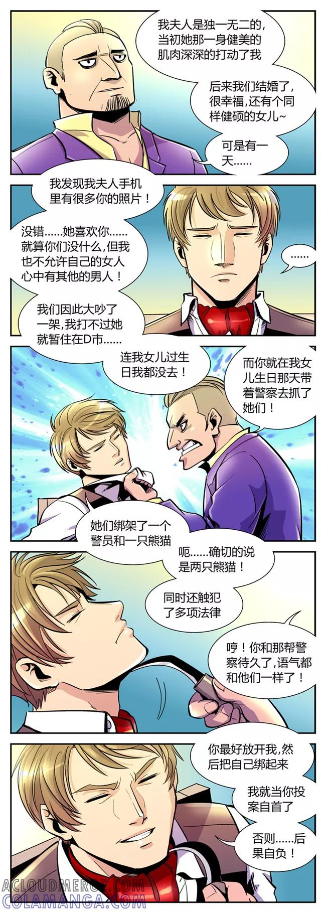 第59话反击(6)-熊警察-毅鼠（第3张）