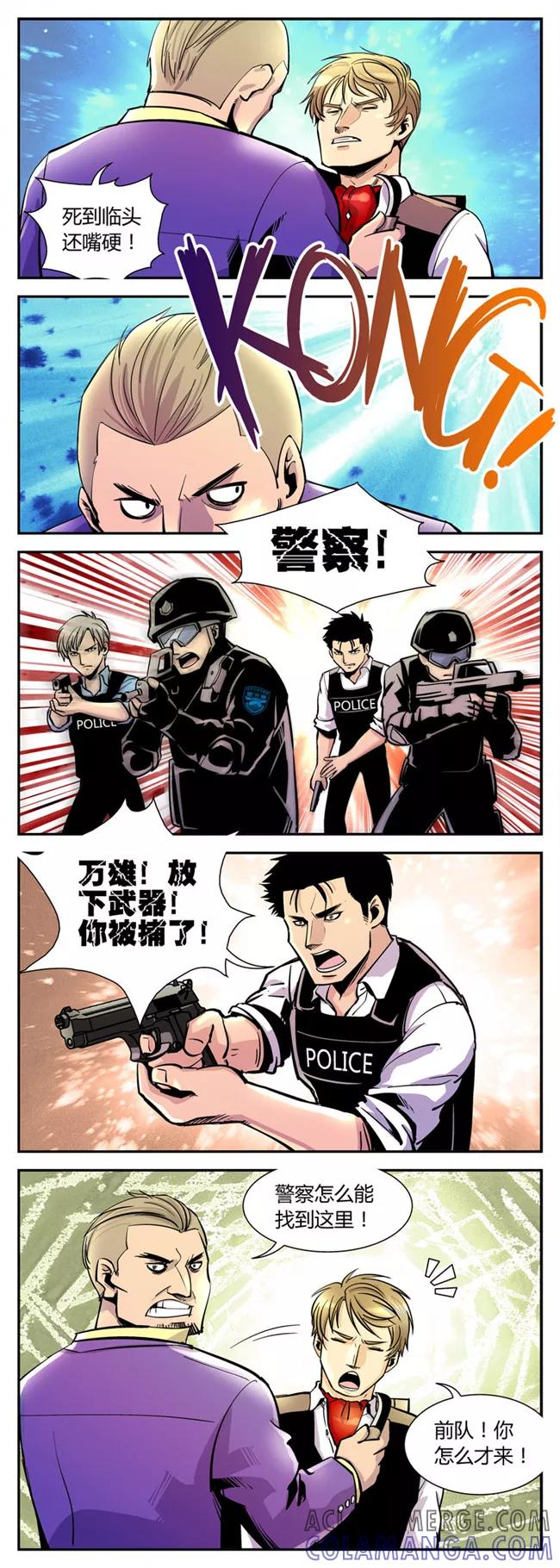 第59话反击(6)-熊警察-毅鼠（第4张）
