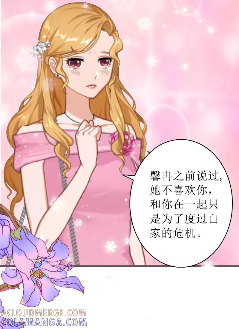 第1话见不得光的订婚礼物-盛世情缘-泛次元文化（第9张）