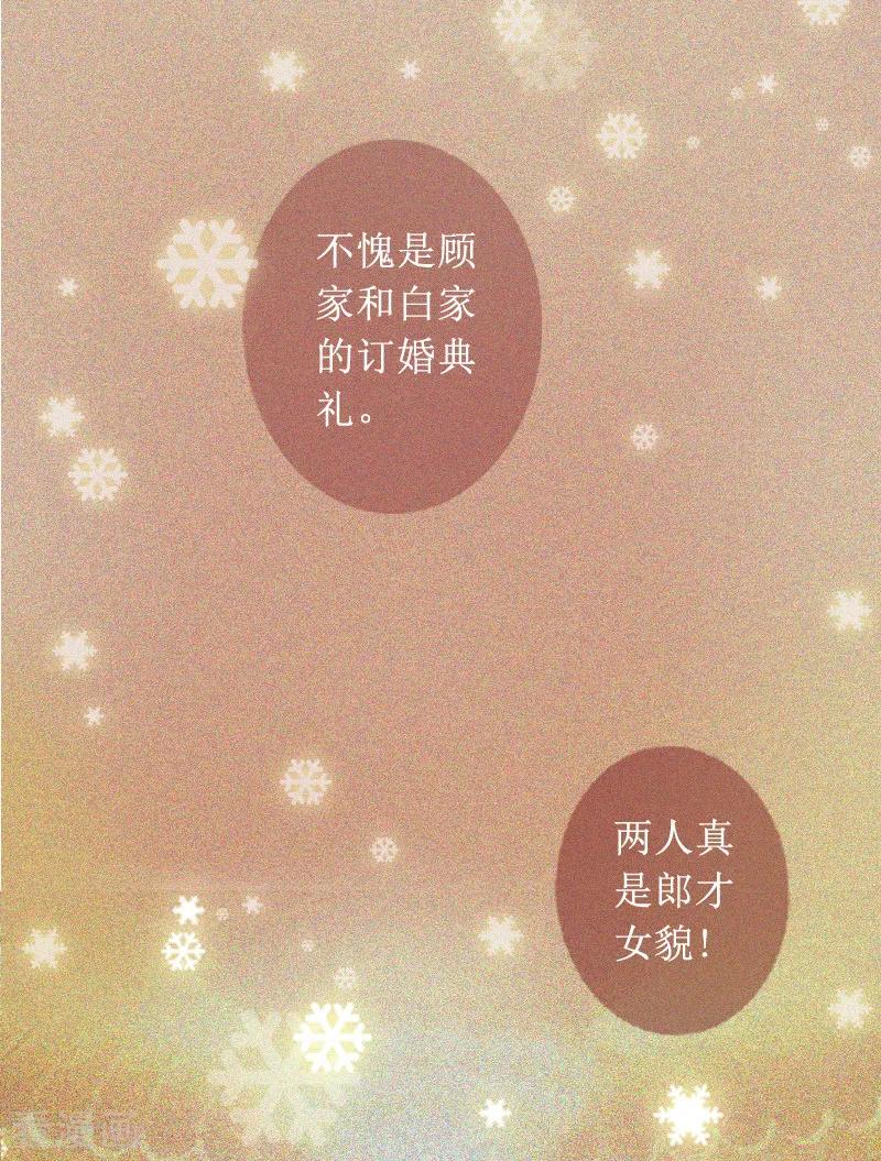 第1话见不得光的订婚礼物-盛世情缘-泛次元文化（第2张）