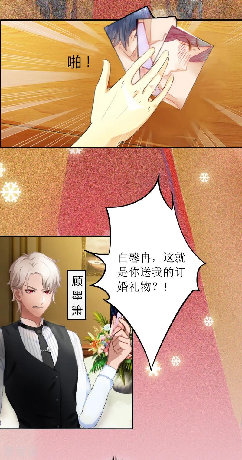 第1话见不得光的订婚礼物-盛世情缘-泛次元文化（第4张）