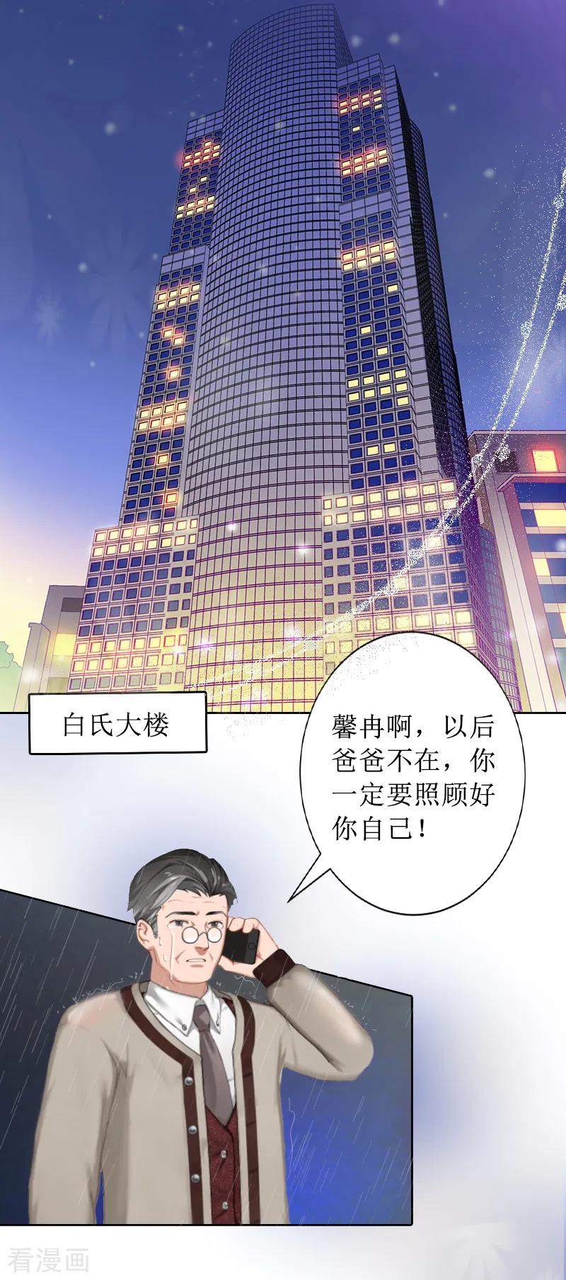 第1话见不得光的订婚礼物-盛世情缘-泛次元文化（第12张）