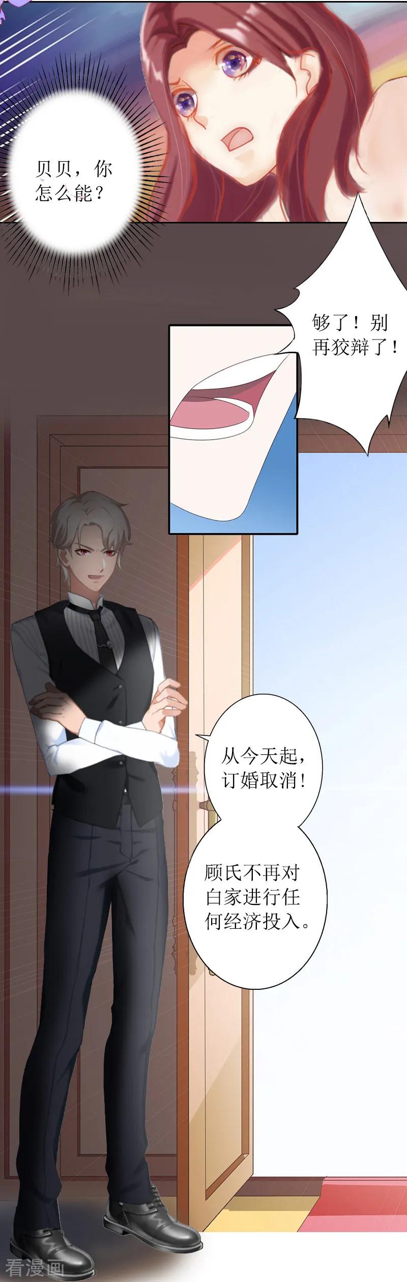 第1话见不得光的订婚礼物-盛世情缘-泛次元文化（第10张）