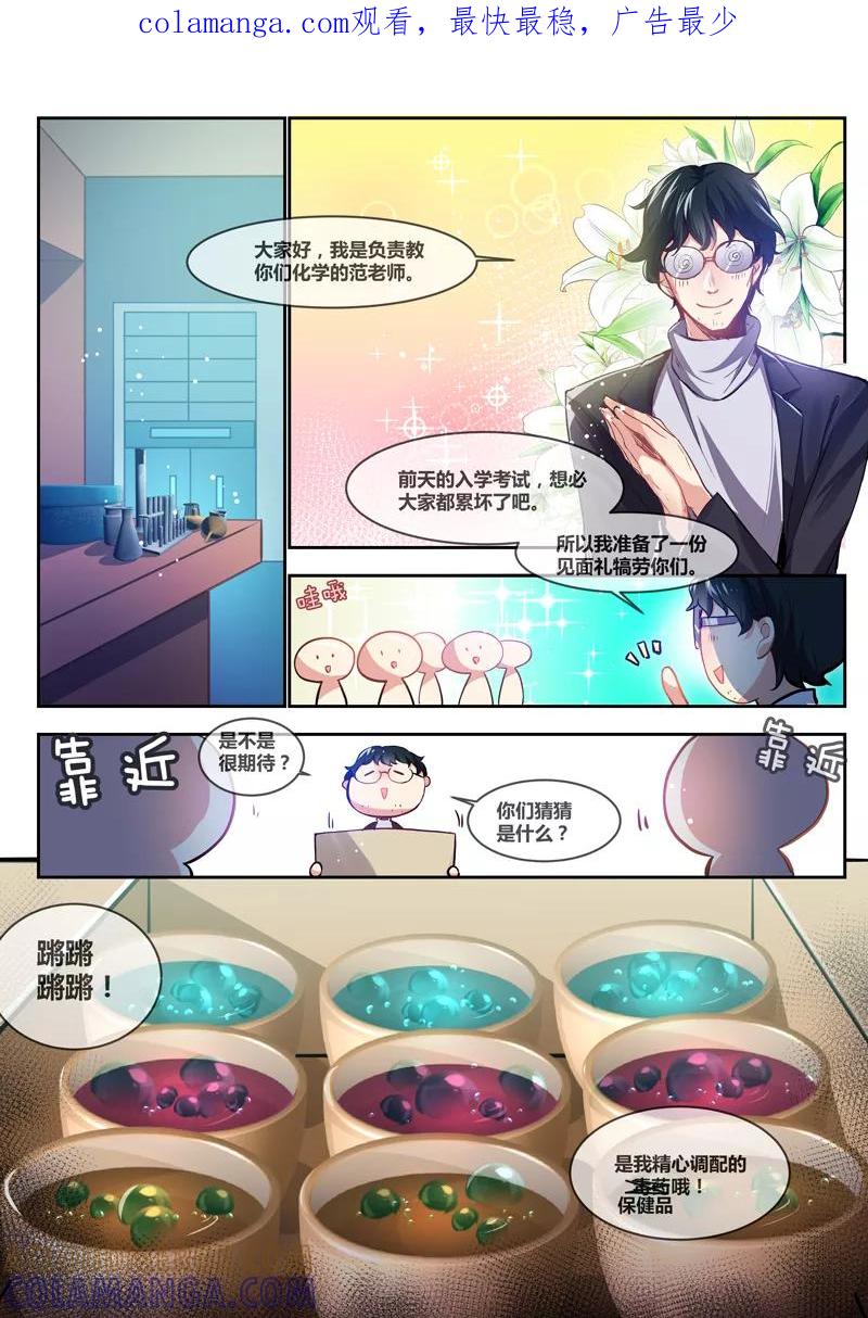 第11话-极道校园-奇月星空（第1张）