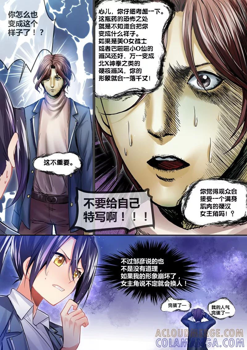 第11话-极道校园-奇月星空（第6张）
