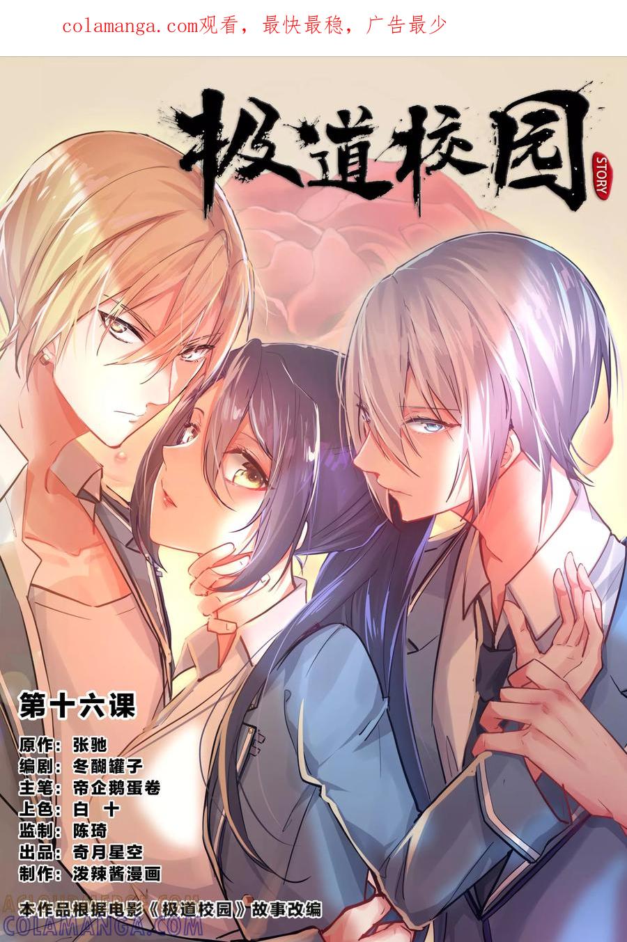 第16话-极道校园-奇月星空（第1张）
