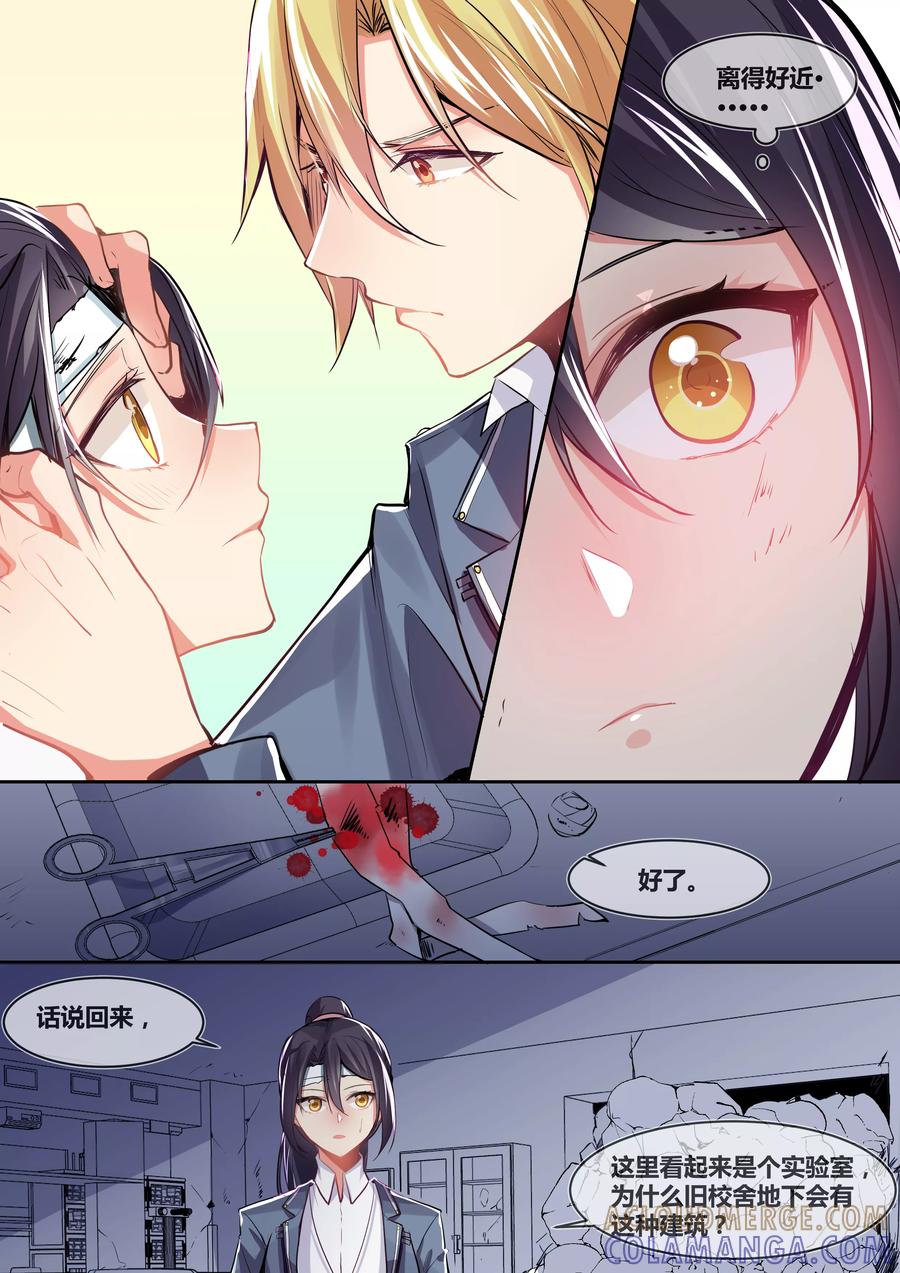 第16话-极道校园-奇月星空（第4张）