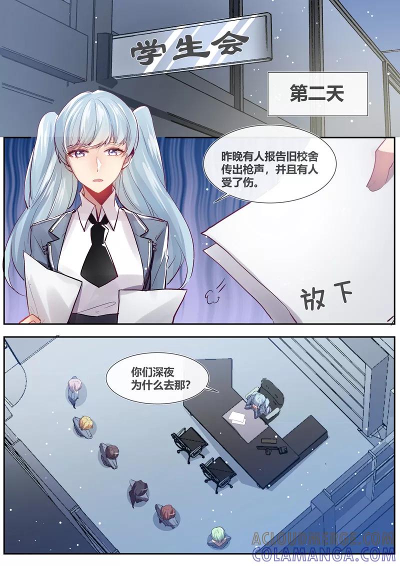 第19话-极道校园-奇月星空（第6张）