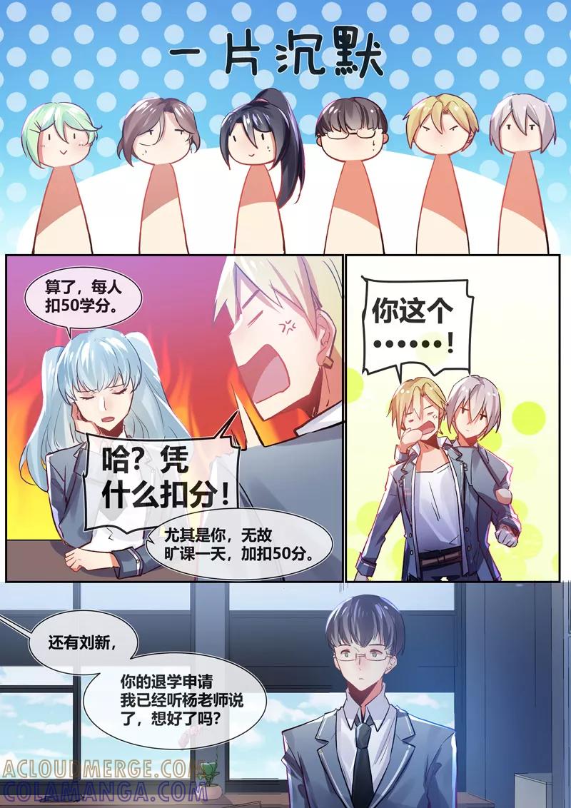 第19话-极道校园-奇月星空（第7张）