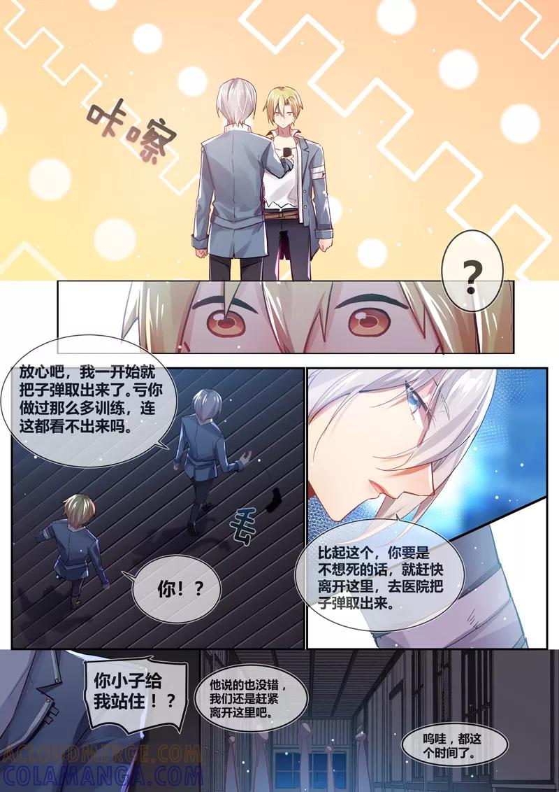第19话-极道校园-奇月星空（第3张）