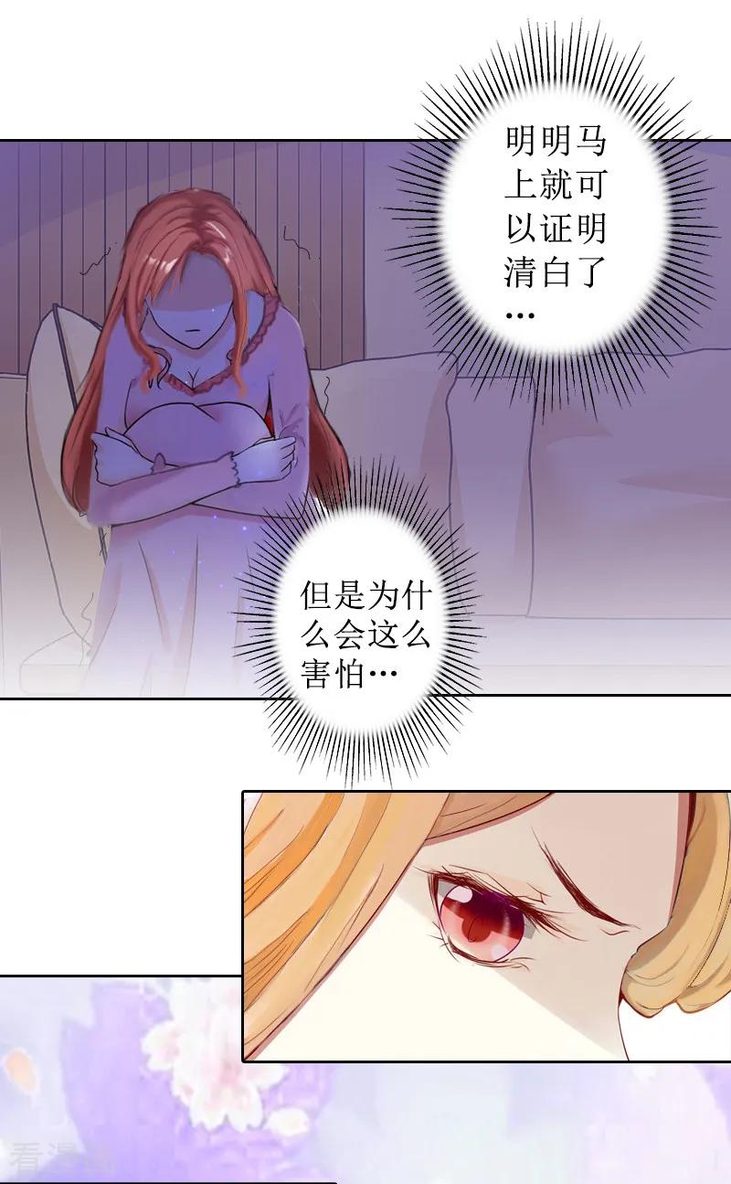 第3话证明自己的清白-盛世情缘-泛次元文化（第28张）