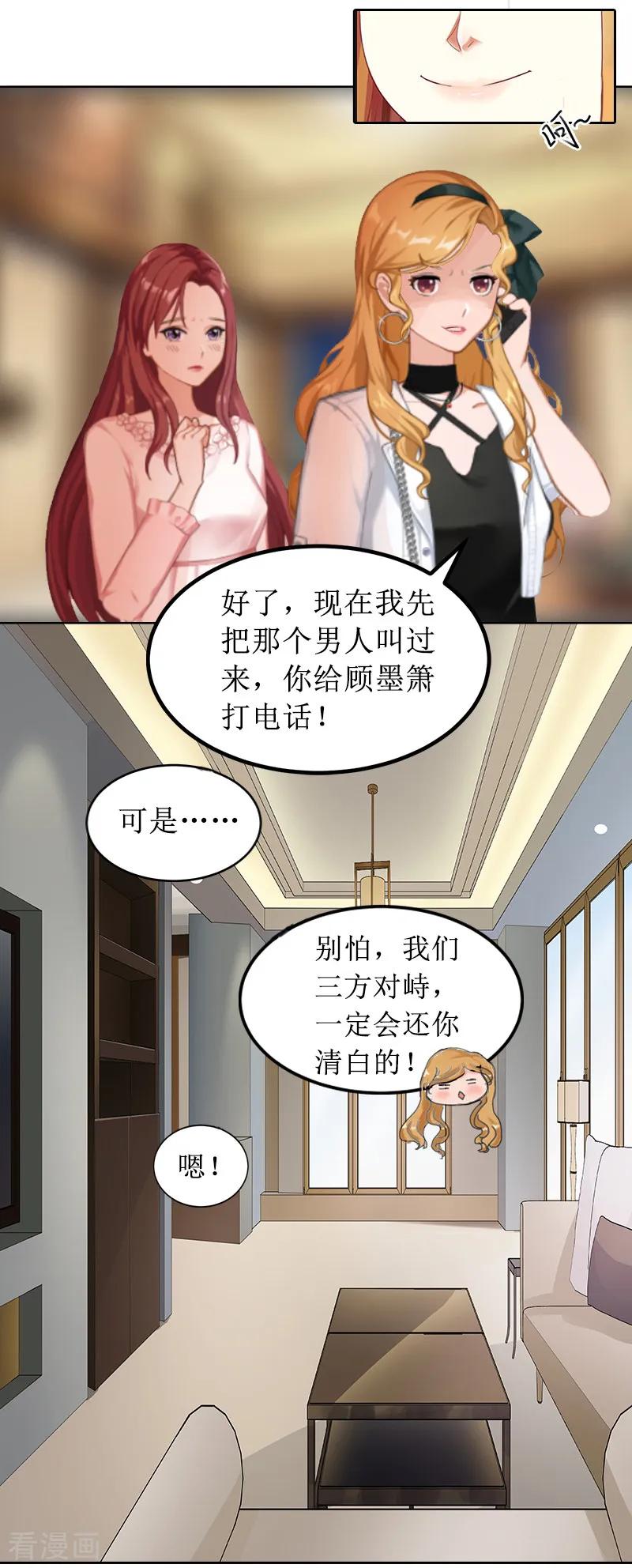 第3话证明自己的清白-盛世情缘-泛次元文化（第20张）