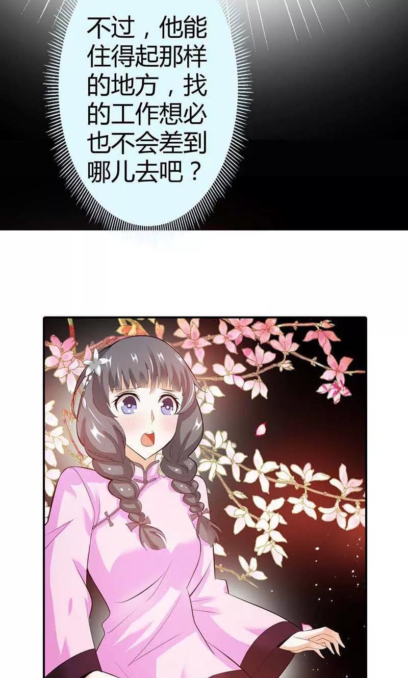 第4话他爱上了别的姑娘-极品大人小心肝-左岸卡漫（第22张）