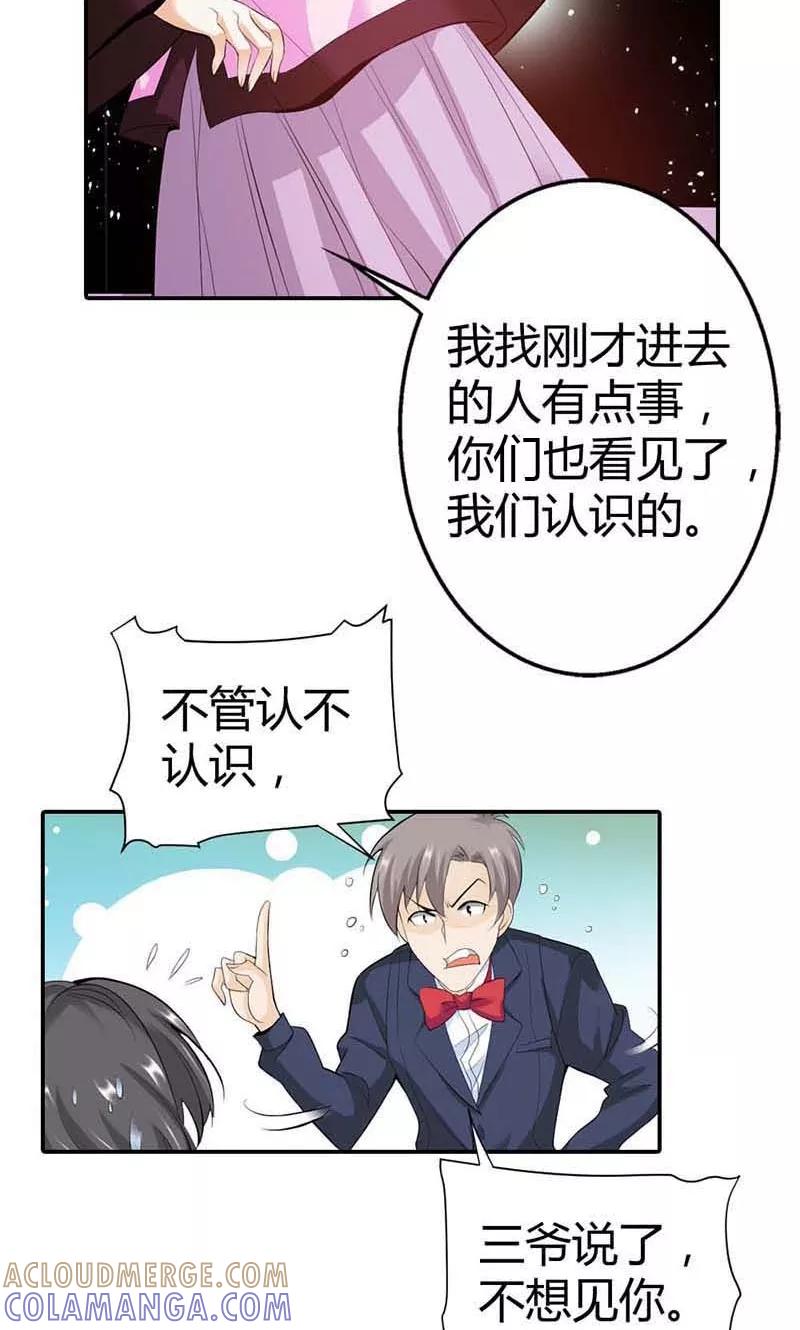 第4话他爱上了别的姑娘-极品大人小心肝-左岸卡漫（第23张）