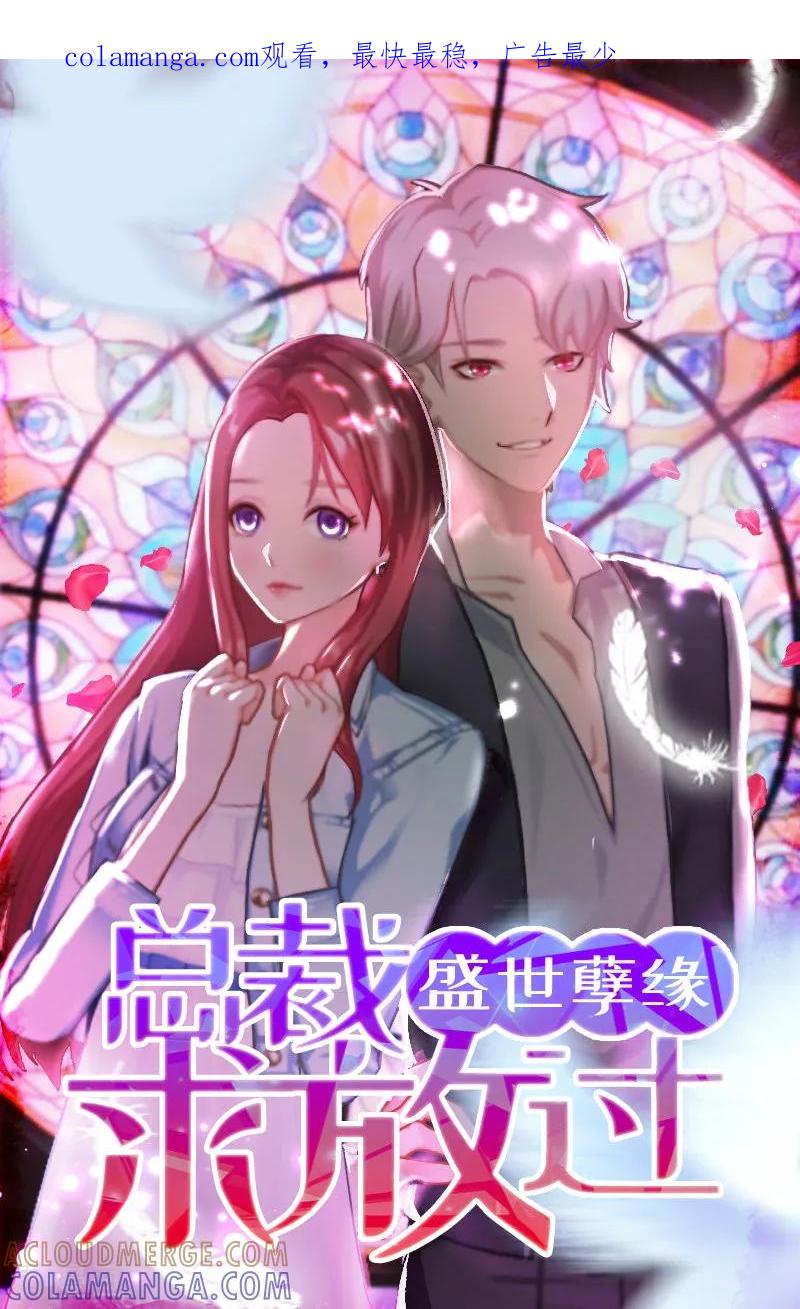 第5话撞见他与别的女人亲密-盛世情缘-泛次元文化（第1张）