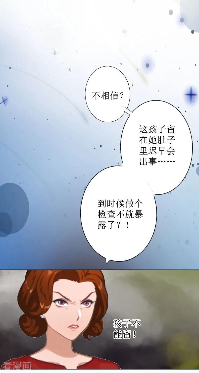 第6话下堕胎药-盛世情缘-泛次元文化（第20张）