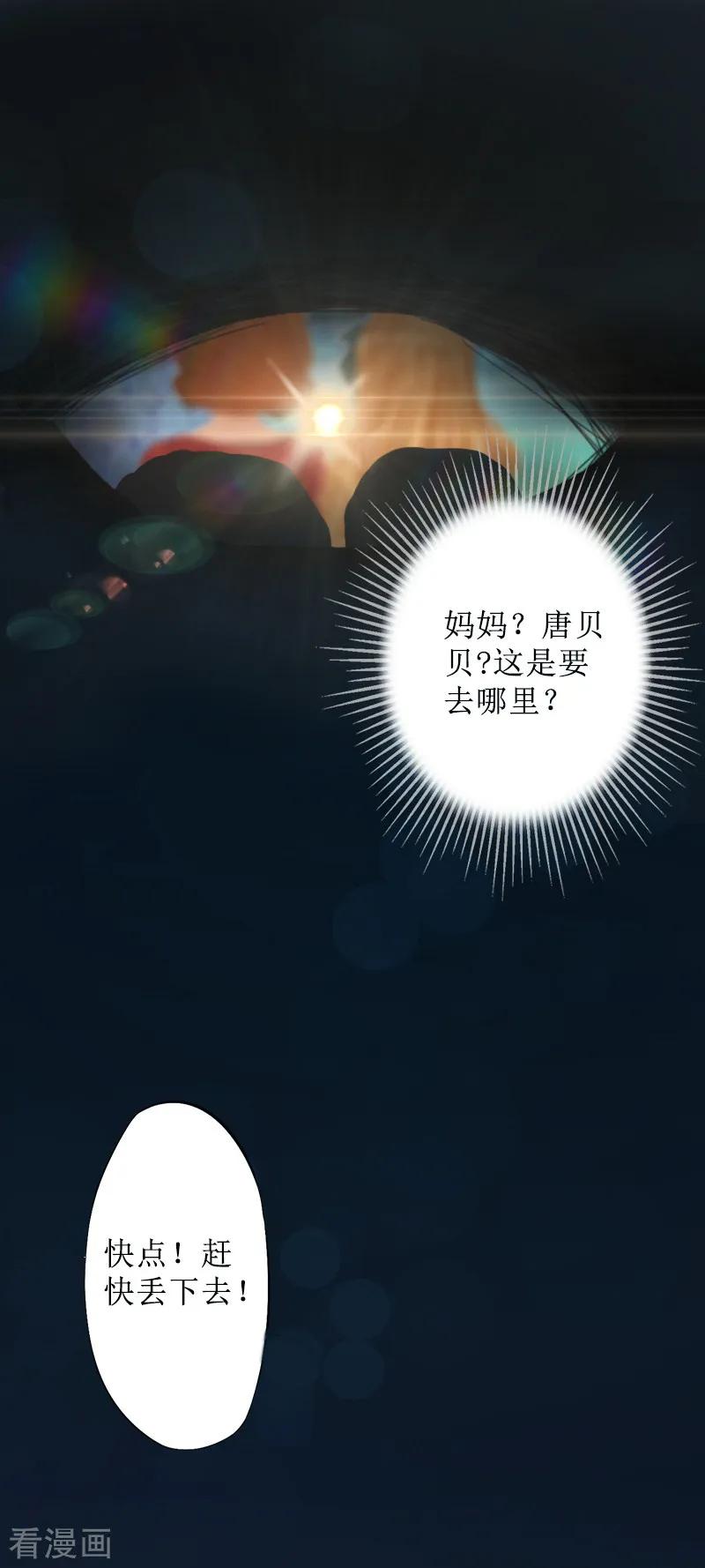 第7话车祸？-盛世情缘-泛次元文化（第20张）