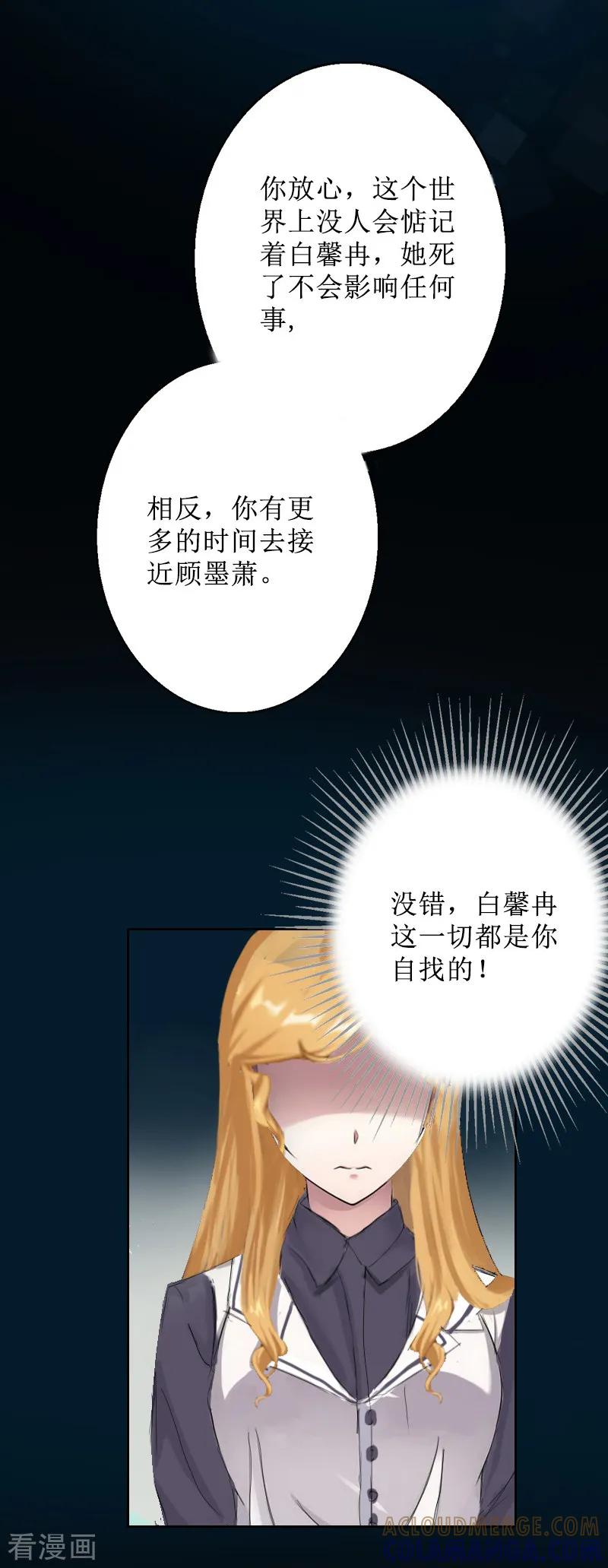 第7话车祸？-盛世情缘-泛次元文化（第17张）