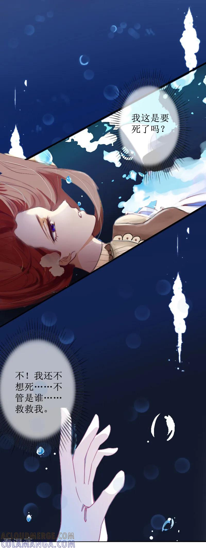 第7话车祸？-盛世情缘-泛次元文化（第23张）
