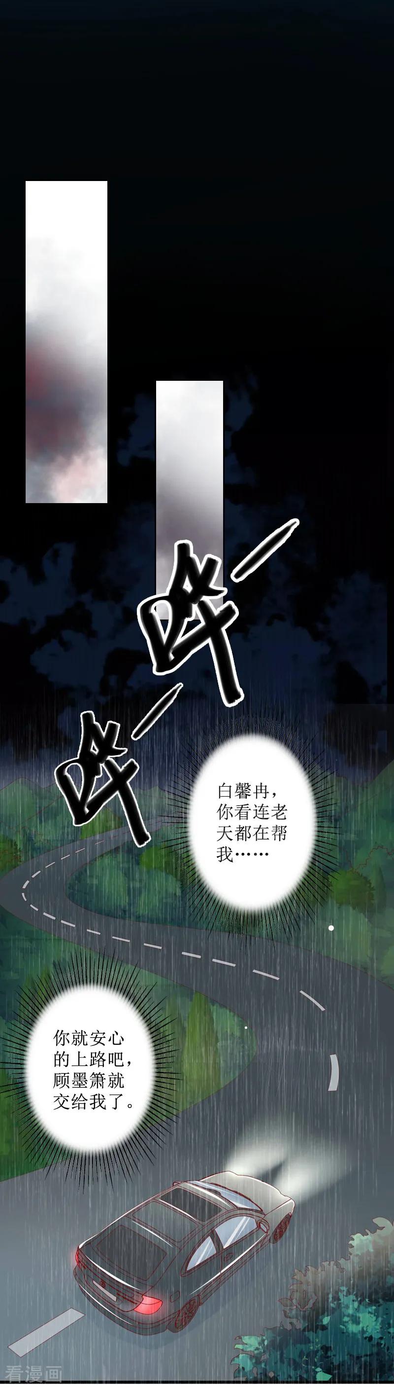 第7话车祸？-盛世情缘-泛次元文化（第18张）