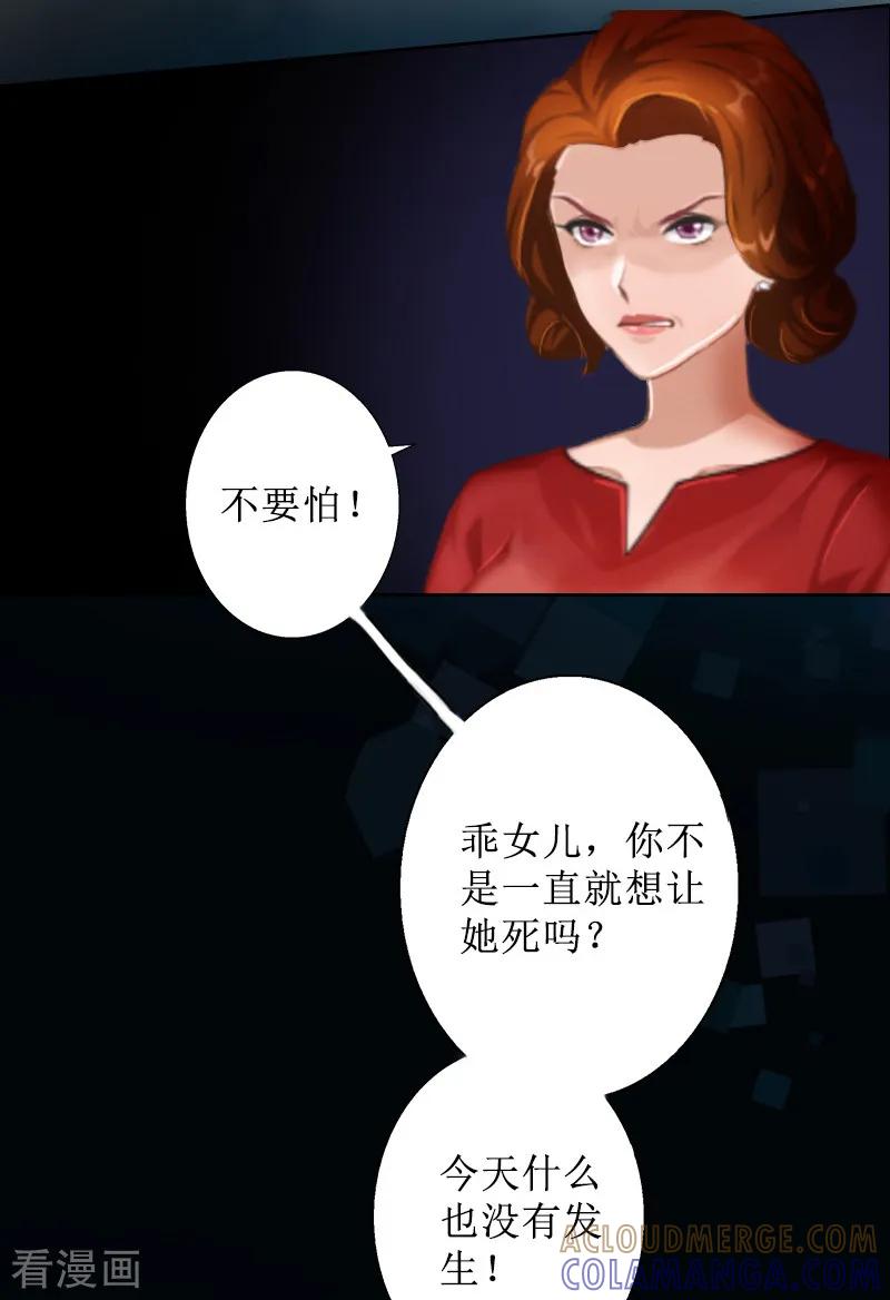 第7话车祸？-盛世情缘-泛次元文化（第15张）