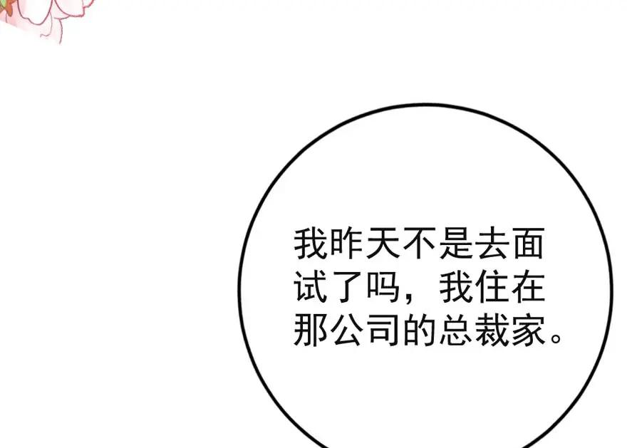 第8话为什么要加微信-盛世甜心：我被俘虏了-左岸卡漫（第14张）