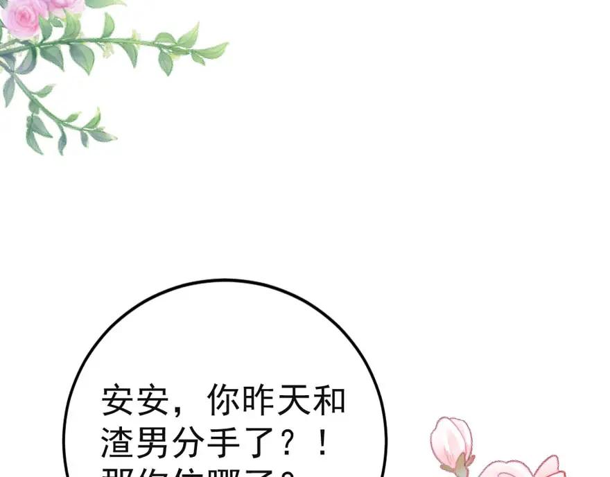 第8话为什么要加微信-盛世甜心：我被俘虏了-左岸卡漫（第10张）