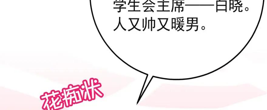 第9话校草有约-盛世甜心：我被俘虏了-左岸卡漫（第14张）