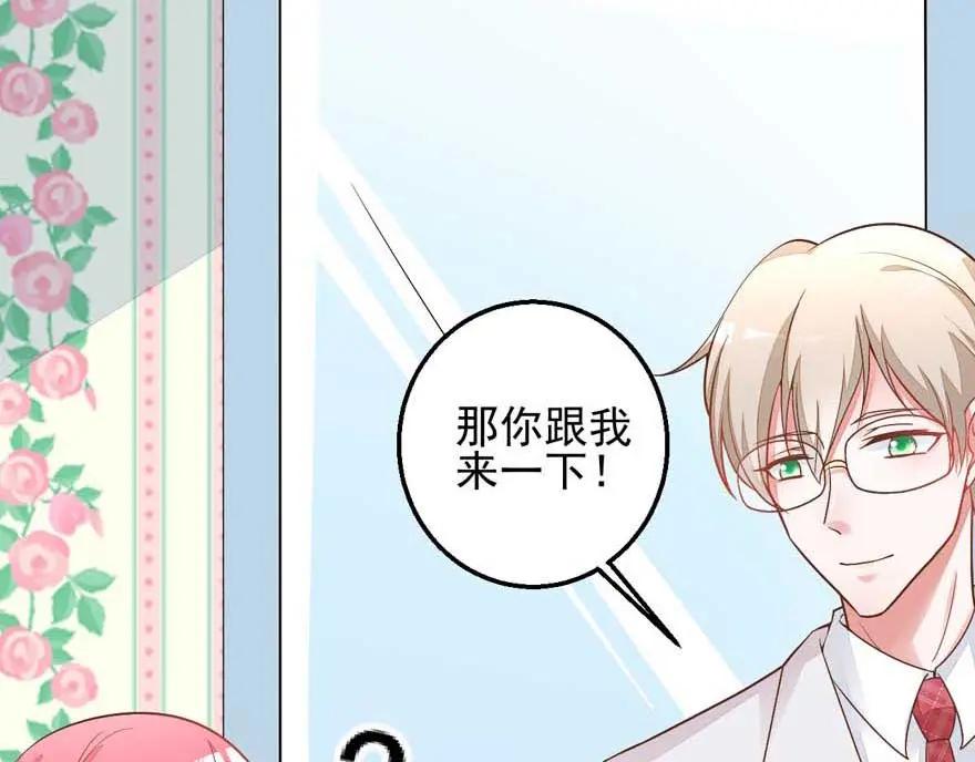第12话学长邀请我-盛世甜心：我被俘虏了-左岸卡漫（第11张）