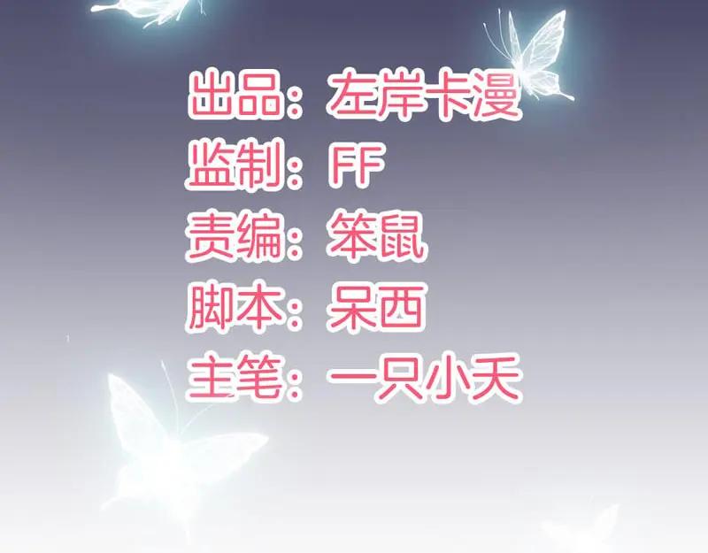 第13话电梯偶遇-盛世甜心：我被俘虏了-左岸卡漫（第4张）