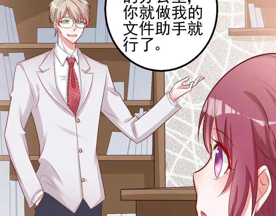 第13话电梯偶遇-盛世甜心：我被俘虏了-左岸卡漫（第7张）