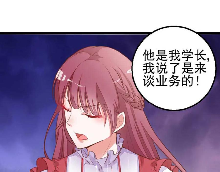 第14话我是恶魔？！-盛世甜心：我被俘虏了-左岸卡漫（第26张）