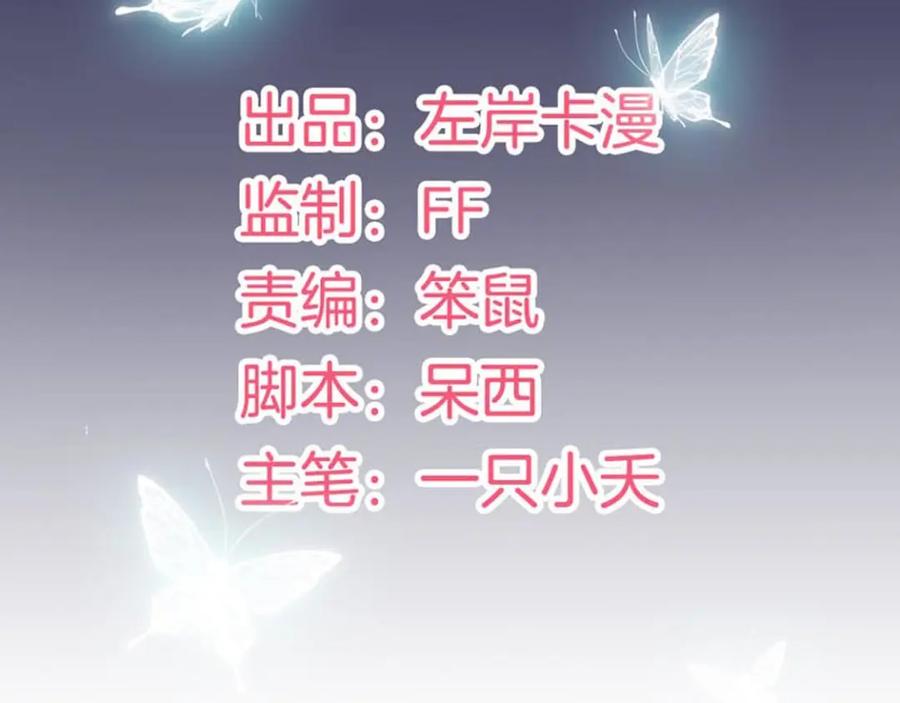 第14话我是恶魔？！-盛世甜心：我被俘虏了-左岸卡漫（第4张）