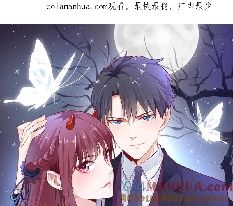 第15话再次偶遇-盛世甜心：我被俘虏了-左岸卡漫（第1张）