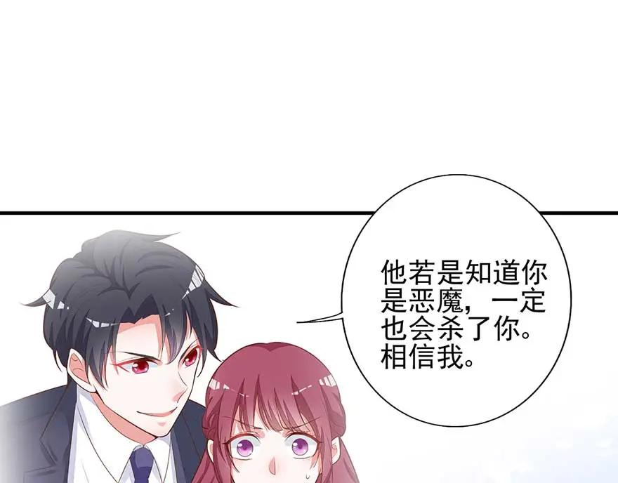 第16话禁忌之子-盛世甜心：我被俘虏了-左岸卡漫（第6张）
