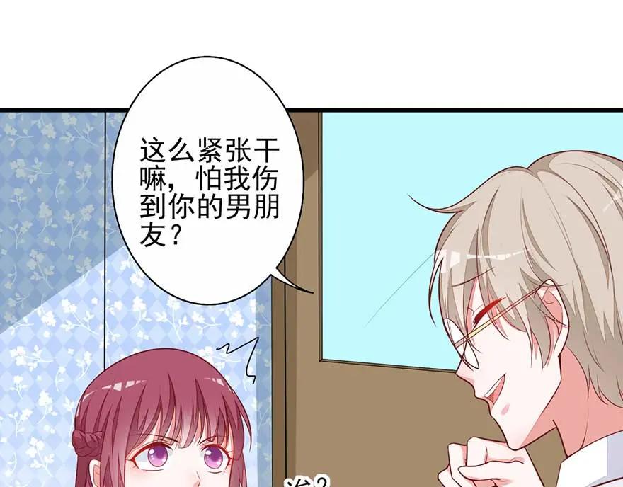 第16话禁忌之子-盛世甜心：我被俘虏了-左岸卡漫（第11张）