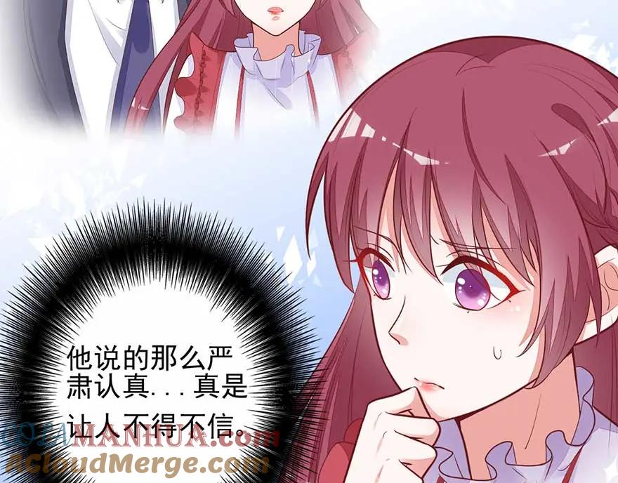 第16话禁忌之子-盛世甜心：我被俘虏了-左岸卡漫（第7张）
