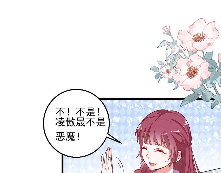 第16话禁忌之子-盛世甜心：我被俘虏了-左岸卡漫（第9张）