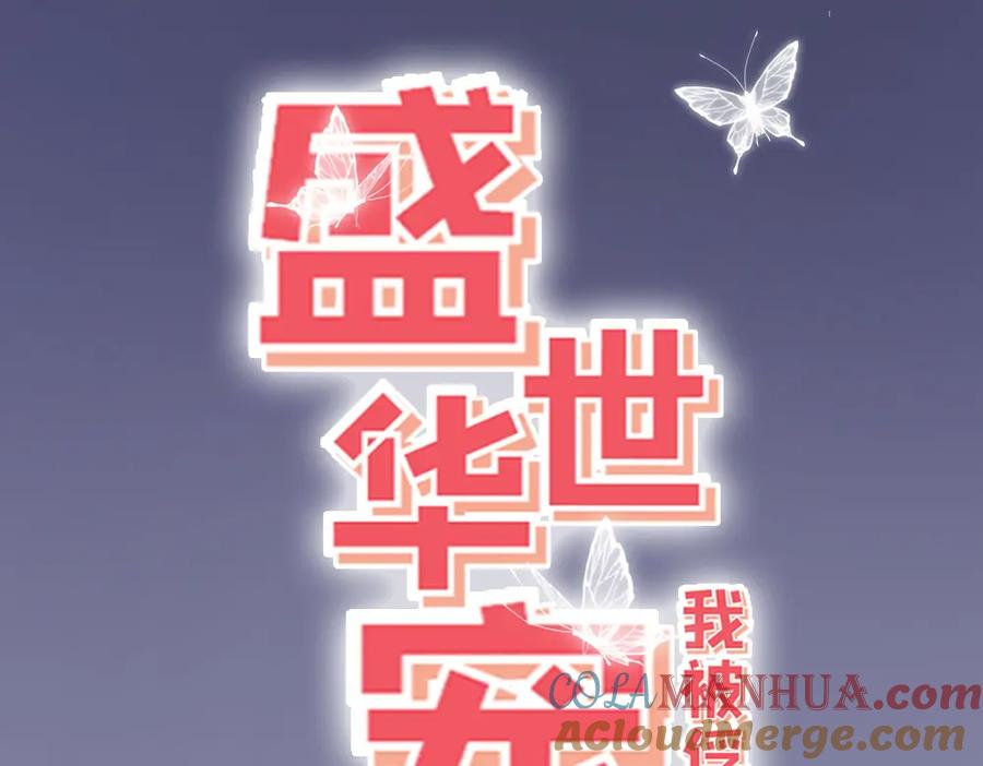 预告-盛世甜心：我被俘虏了-左岸卡漫（第4张）