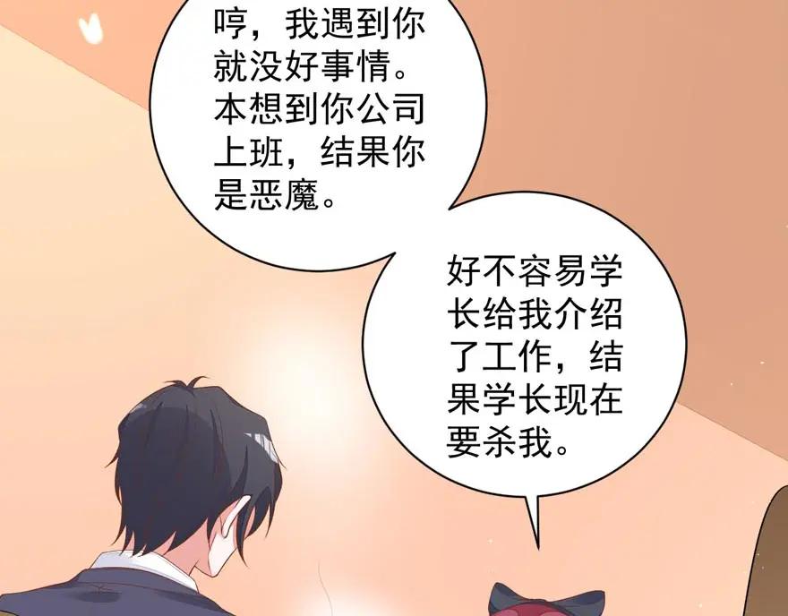 第20话学长的弟弟-盛世甜心：我被俘虏了-左岸卡漫（第7张）
