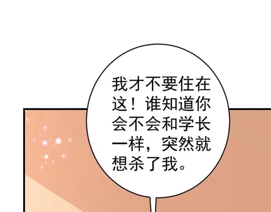 第20话学长的弟弟-盛世甜心：我被俘虏了-左岸卡漫（第13张）