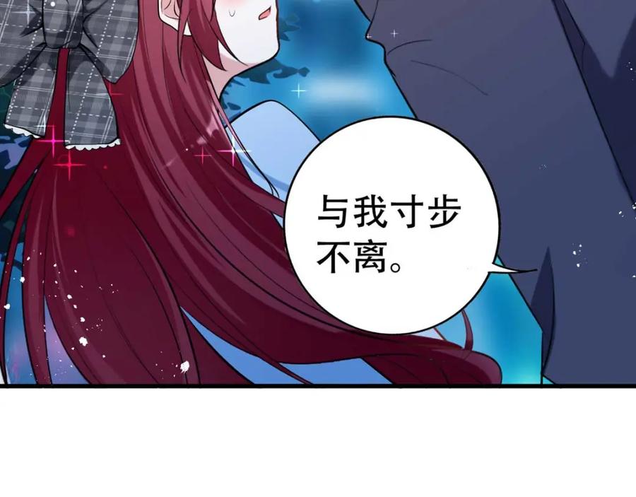 第23话我要你寸步不离-盛世甜心：我被俘虏了-左岸卡漫（第17张）
