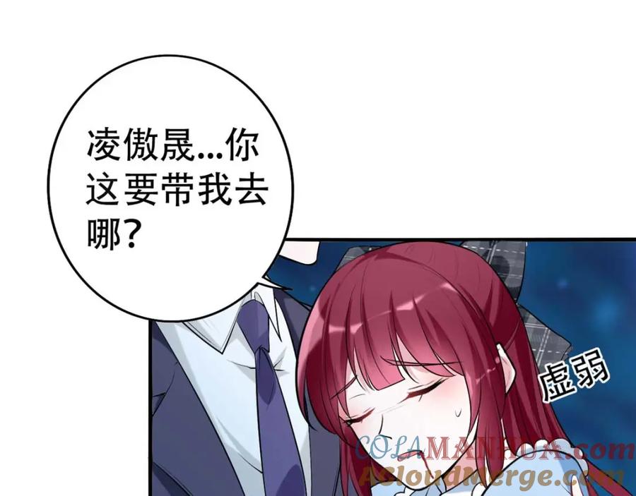 第23话我要你寸步不离-盛世甜心：我被俘虏了-左岸卡漫（第10张）