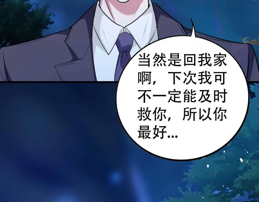 第23话我要你寸步不离-盛世甜心：我被俘虏了-左岸卡漫（第14张）