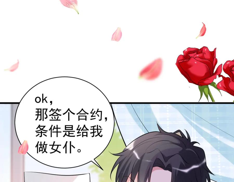 第24话做我的女仆-盛世甜心：我被俘虏了-左岸卡漫（第43张）