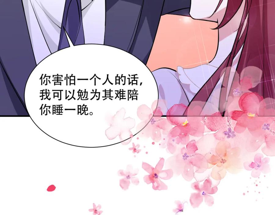 第24话做我的女仆-盛世甜心：我被俘虏了-左岸卡漫（第11张）