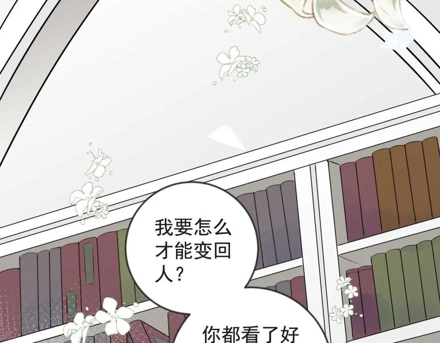 第26话怀疑你是故意的-盛世甜心：我被俘虏了-左岸卡漫（第21张）