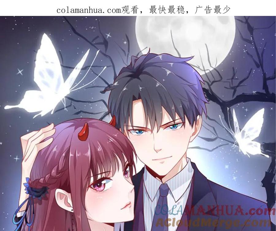 第26话怀疑你是故意的-盛世甜心：我被俘虏了-左岸卡漫（第1张）