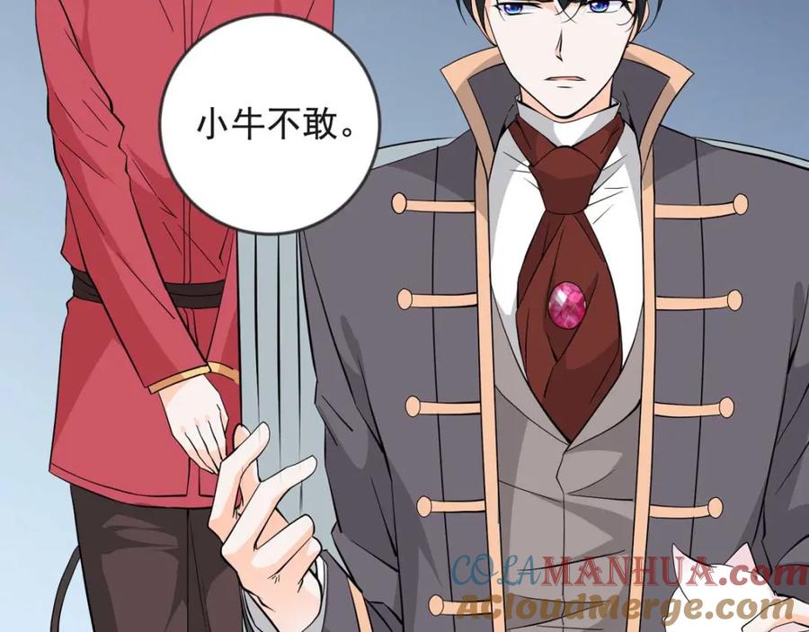 第26话怀疑你是故意的-盛世甜心：我被俘虏了-左岸卡漫（第10张）